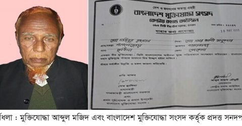 পূর্বধলায় রাজাকারের তালিকায় তিন মুক্তিযোদ্ধার নাম!