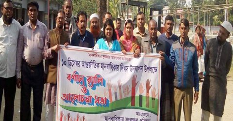 পূর্বধলায় আন্তর্জাতিক মানবাধিকার দিবস পালিত