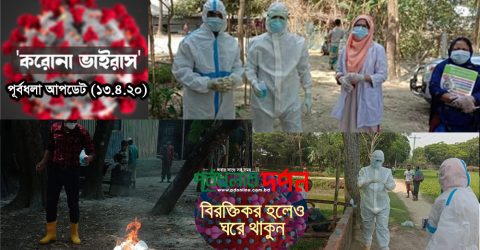 কোভিড-১৯ আপডেট : : পূর্বধলায় আজ ৪ জনের নমুনা সংগ্রহ
