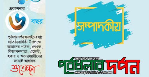 পূর্বধলার দর্পনের বয়স আজ ৬ পেরিয়ে ৭ বছরে !!