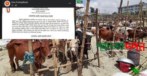 পূর্বধলায় ঈদ উল আজহা উপলক্ষে ৩৪ টি অস্থায়ী পশুর হাট ইজারার বিজ্ঞপ্তি