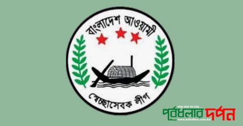 পূর্বধলায় স্বেচ্ছাসেবক লীগের বর্ধিত সভা স্থগিত