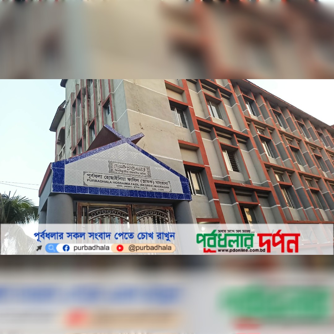 পূর্বধলায় হোছাইনিয়া মাদরাসার বই চুরি: মামলার আসামি নিয়ে এলাকায় মিশ্র প্রতিক্রিয়া