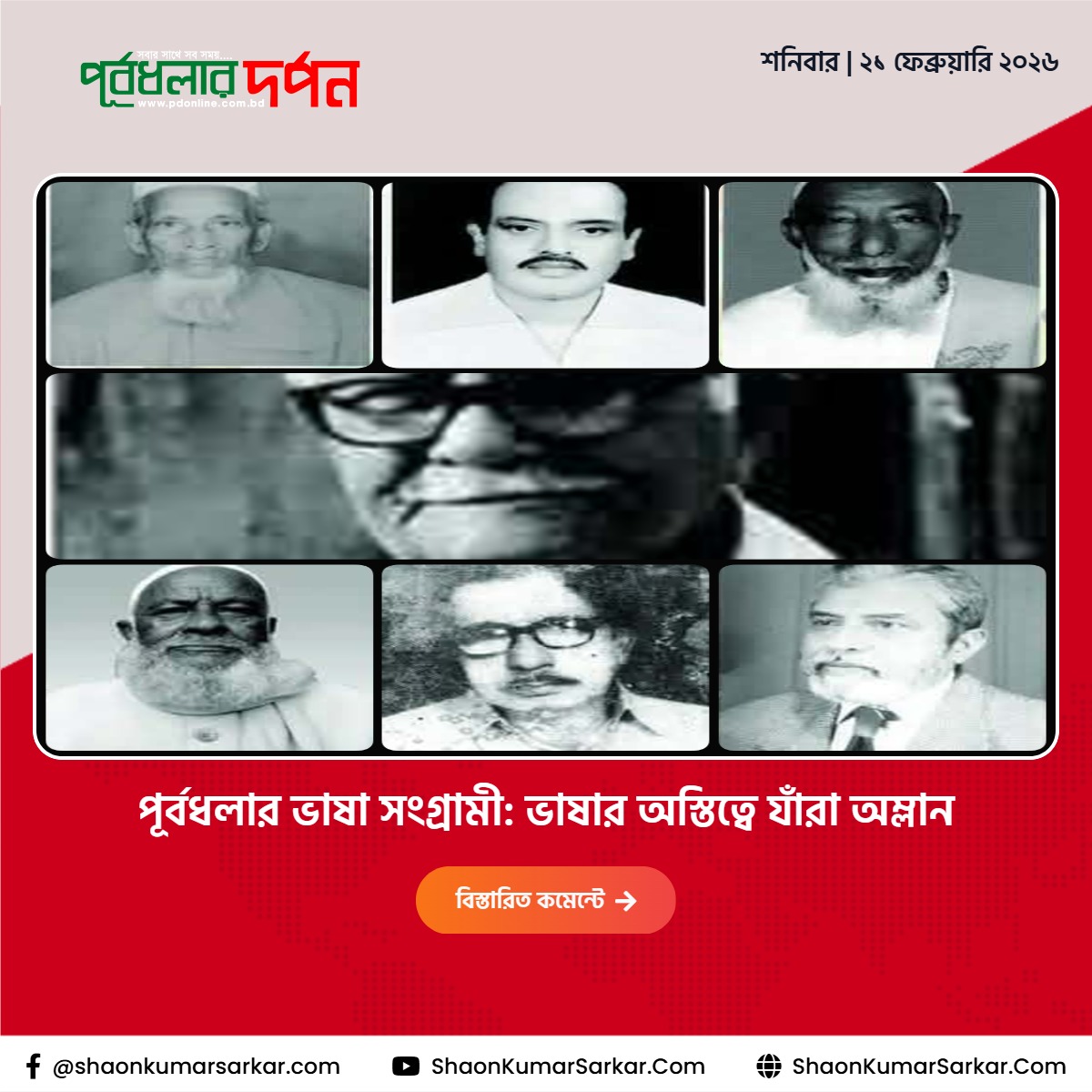 পূর্বধলার ভাষা সংগ্রামী: ভাষার অস্তিত্বে যাঁরা অম্লান