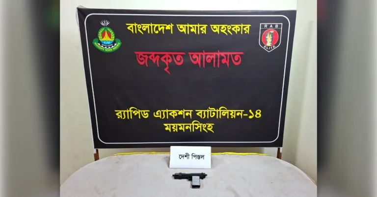 পূর্বধলায় র‌্যাবের অভিযানে দেশীয় পিস্তল উদ্ধার, পালিয়ে গেল অস্ত্র কারবারিরা