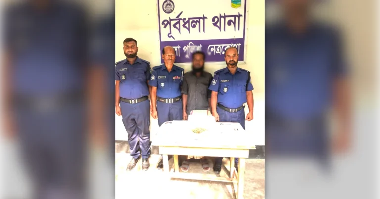 পূর্বধলায় ২৫৫ গ্রাম গাঁজাসহ মুদি দোকানদার গ্রেফতার