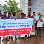 চিত্রং বিলের স্লুইস গেট সংস্কার ও ধলতা প্রথা বন্ধের দাবিতে পূর্বধলায় মানববন্ধন